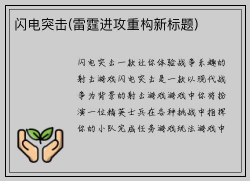 闪电突击(雷霆进攻重构新标题)